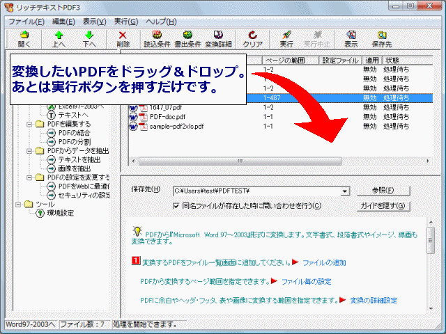 変換したいPDFをドラッグ＆ドロップ。あとは実行ボタンを押すだけ。