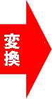 PDFからExcelへの変換例