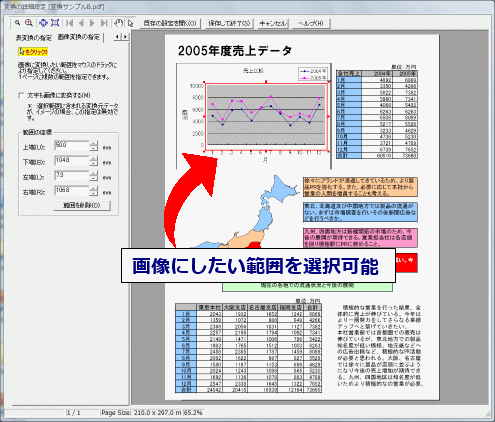 画像にしたい範囲を選択
